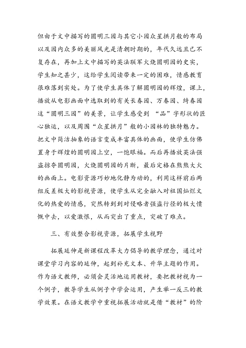 教学与影视齐飞 课堂共声画一色.doc_第3页