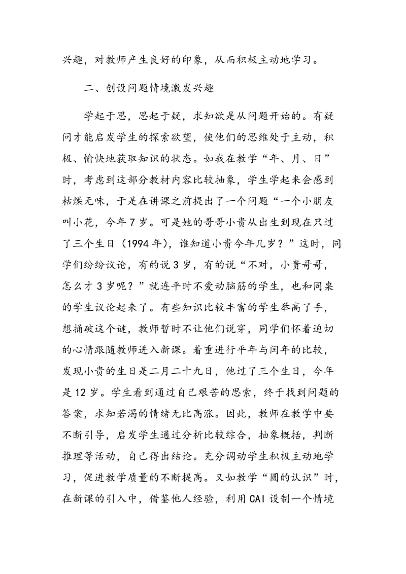 如何在教学过程中培养和激发学生的学习兴趣.doc_第2页