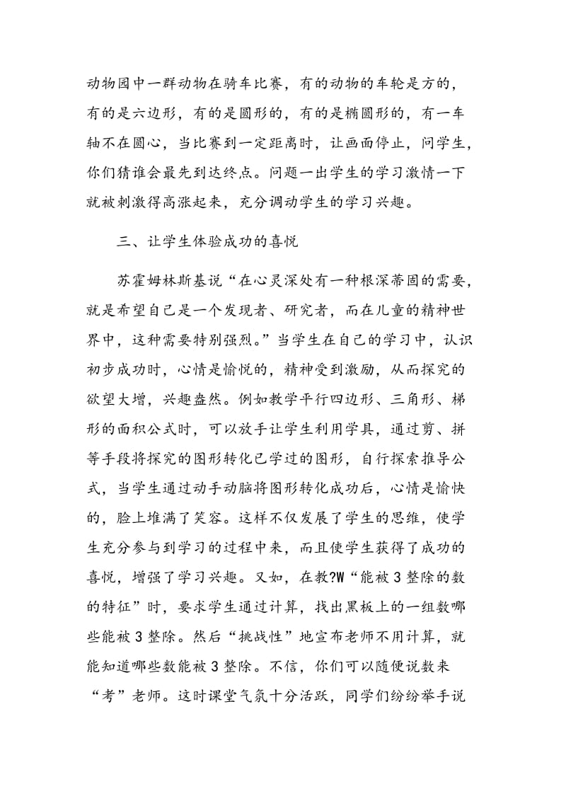 如何在教学过程中培养和激发学生的学习兴趣.doc_第3页