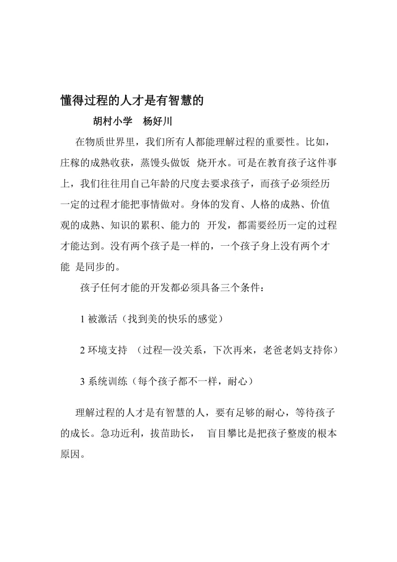 懂得过程的人才是有智慧的+.doc_第1页