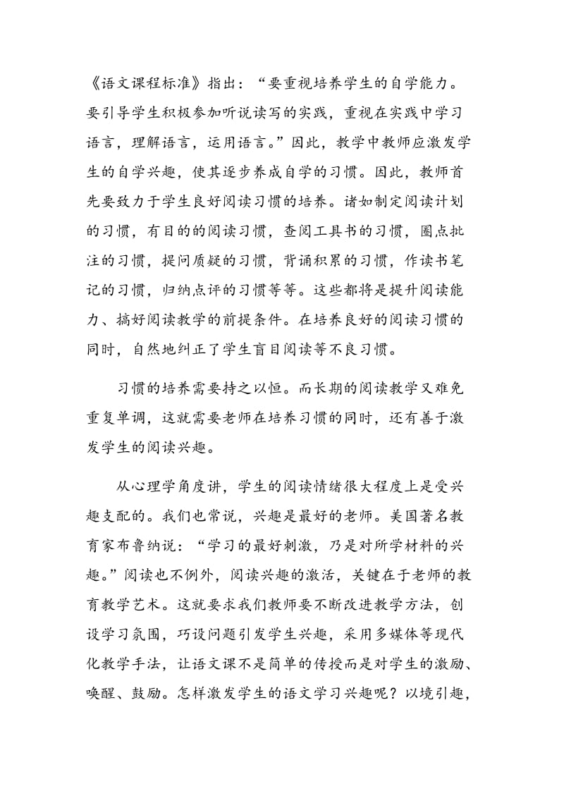 强化阅读教学提高语文素质.doc_第2页