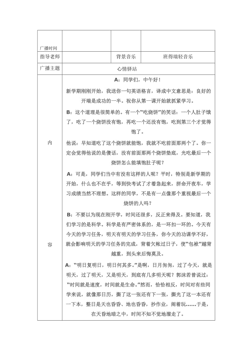 广播活动记录4.doc_第2页