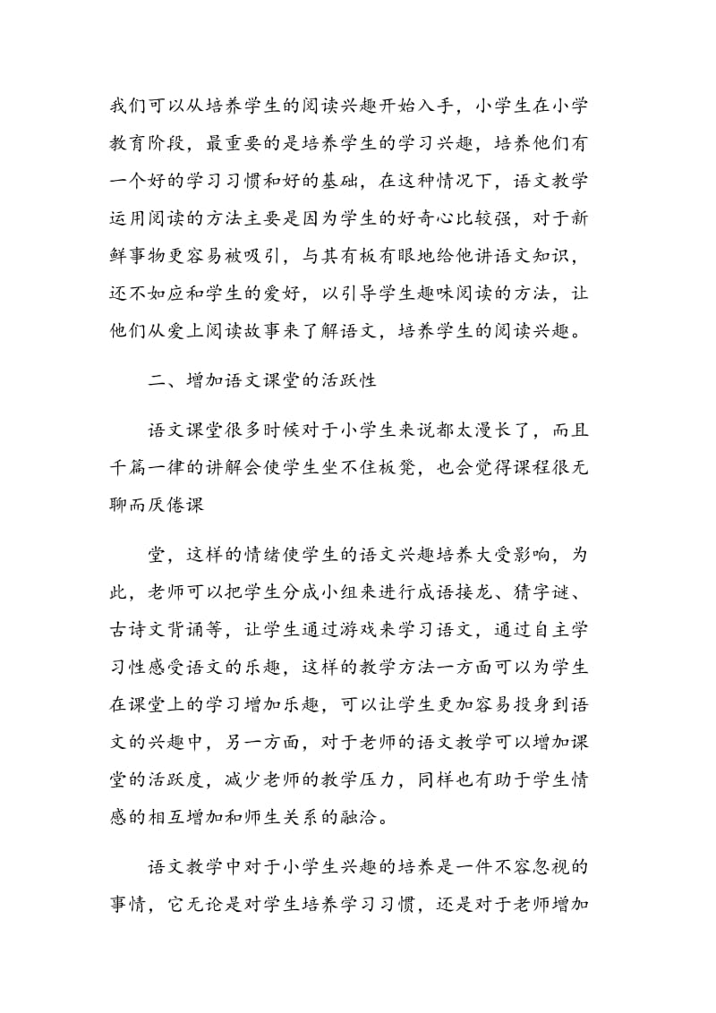 小学语文教学中学生学习兴趣的培养.doc_第2页