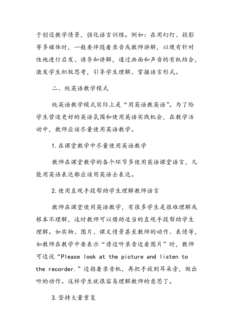 把四种模式融合在教学活动中.doc_第2页