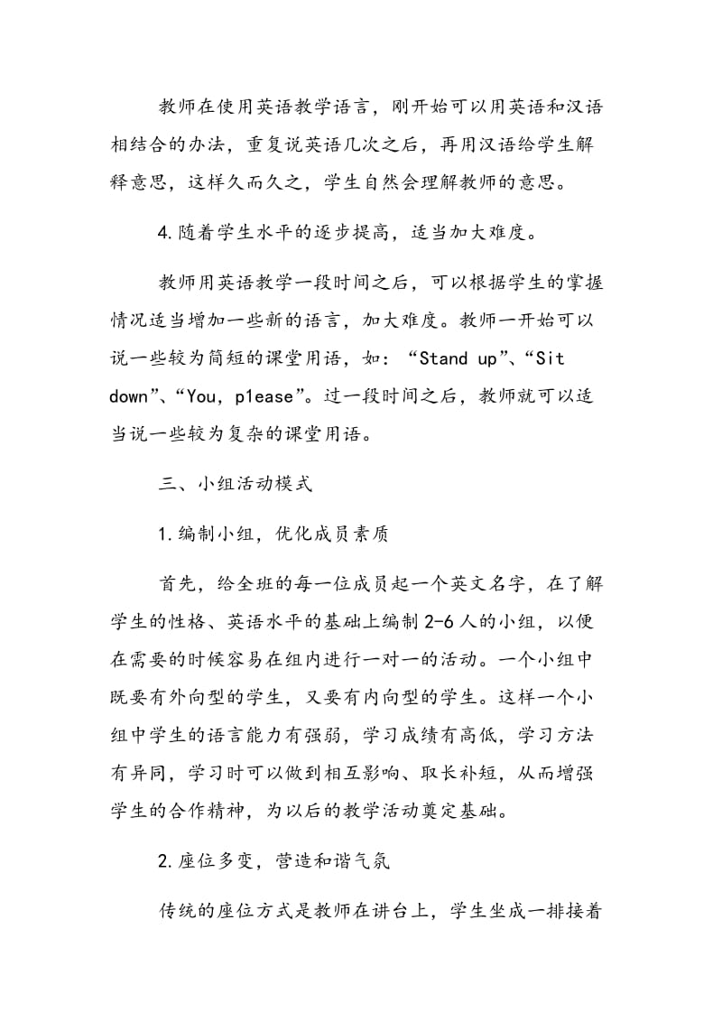 把四种模式融合在教学活动中.doc_第3页