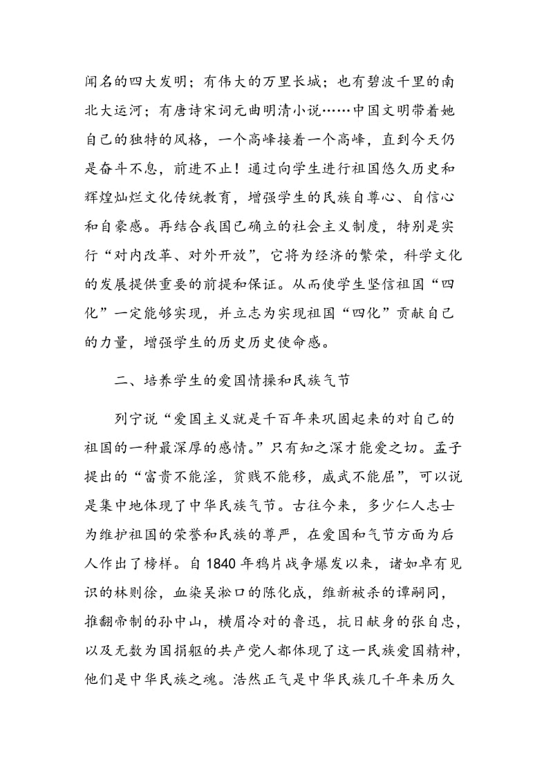 利用历史课教学培养爱国主义思想.doc_第2页