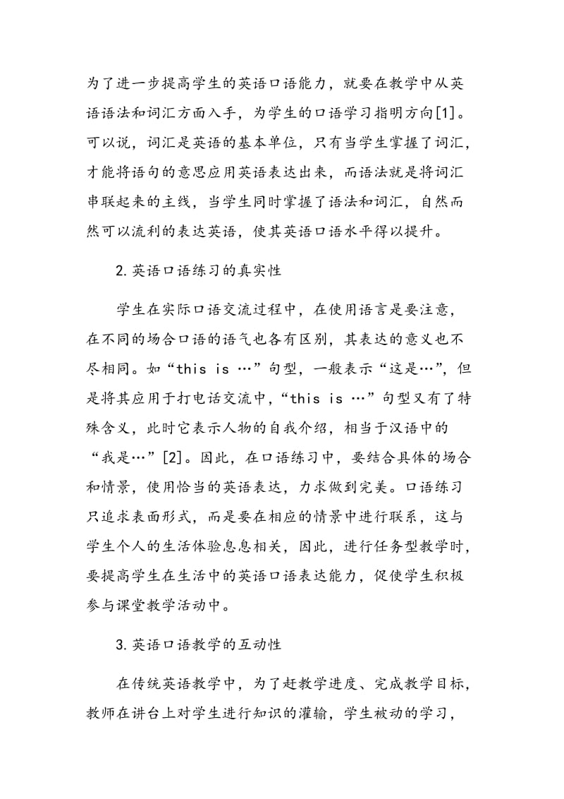 初中英语口语教学的设置与任务型教学方法分析.doc_第2页