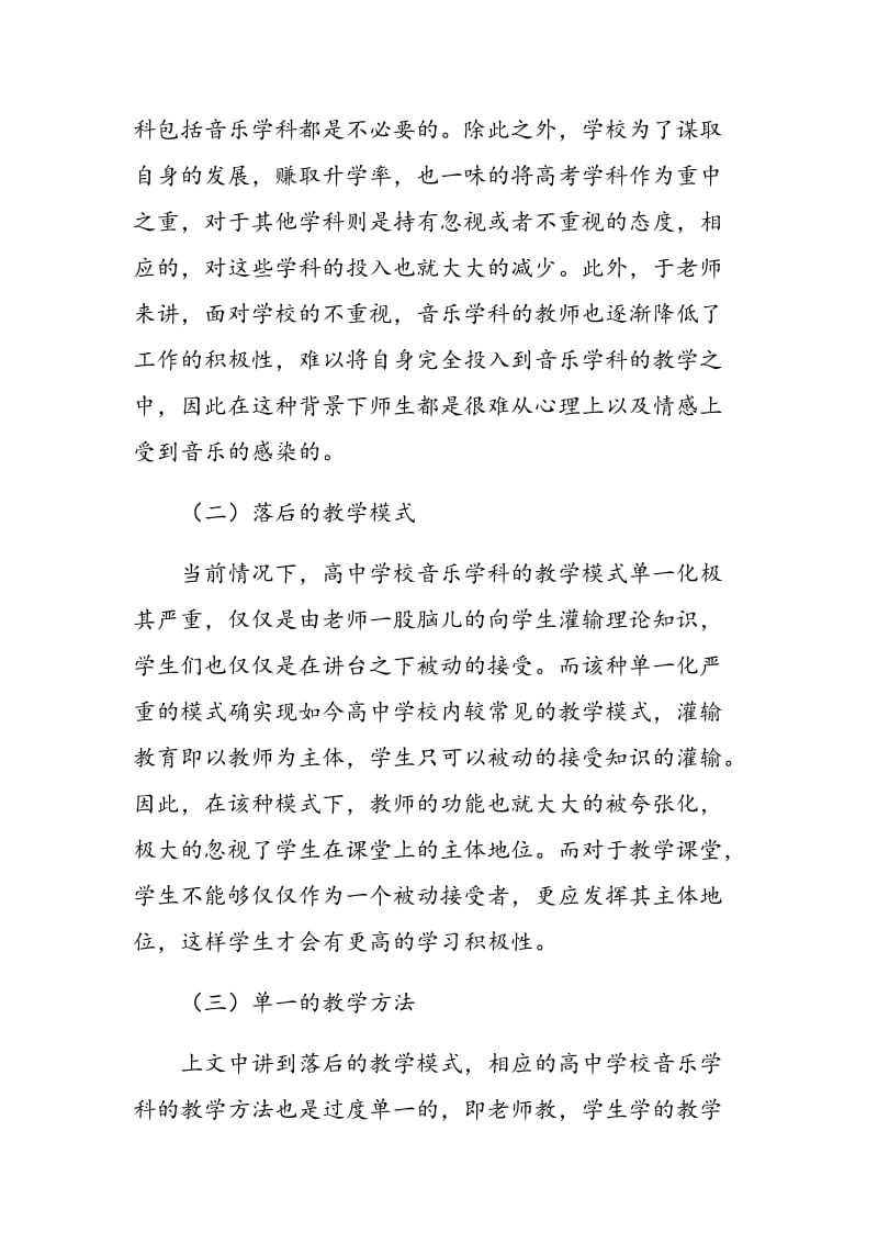 提高高中音乐课堂教学效率的方法.doc_第2页