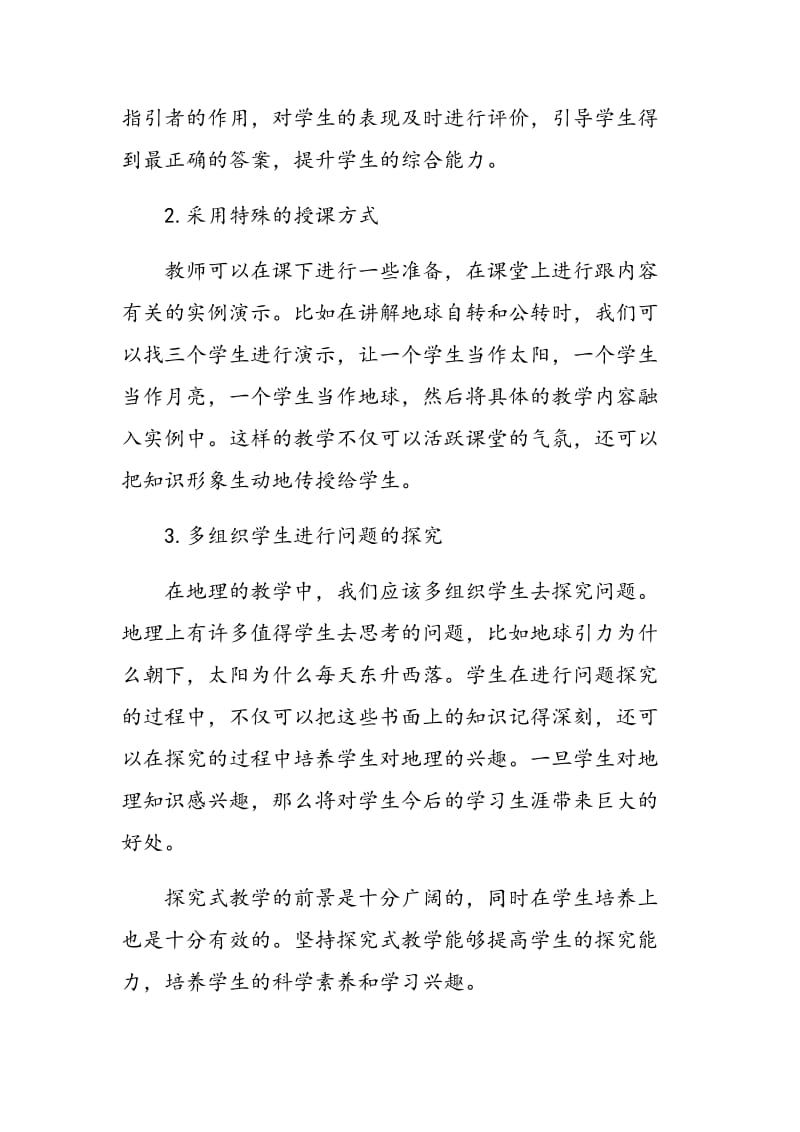 探究式教学法在高中地理课堂的实施运用.doc_第2页