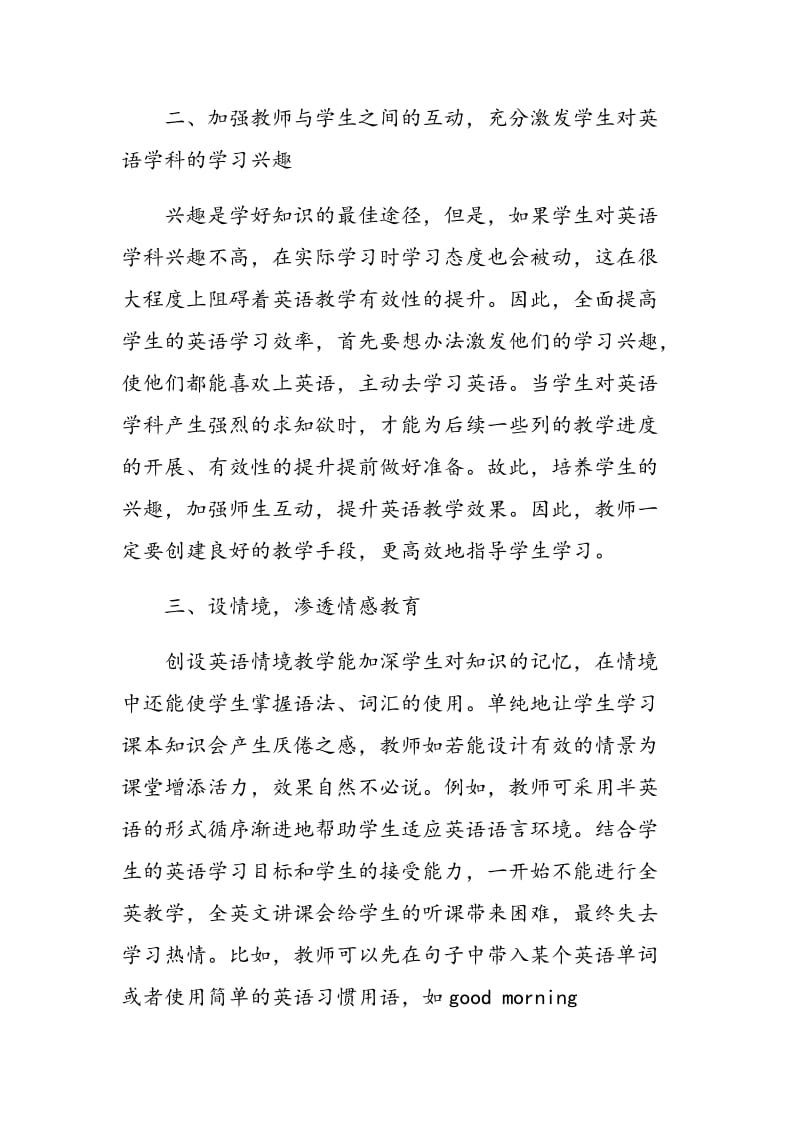 多元智能下的英语课堂教学途径研究.doc_第2页