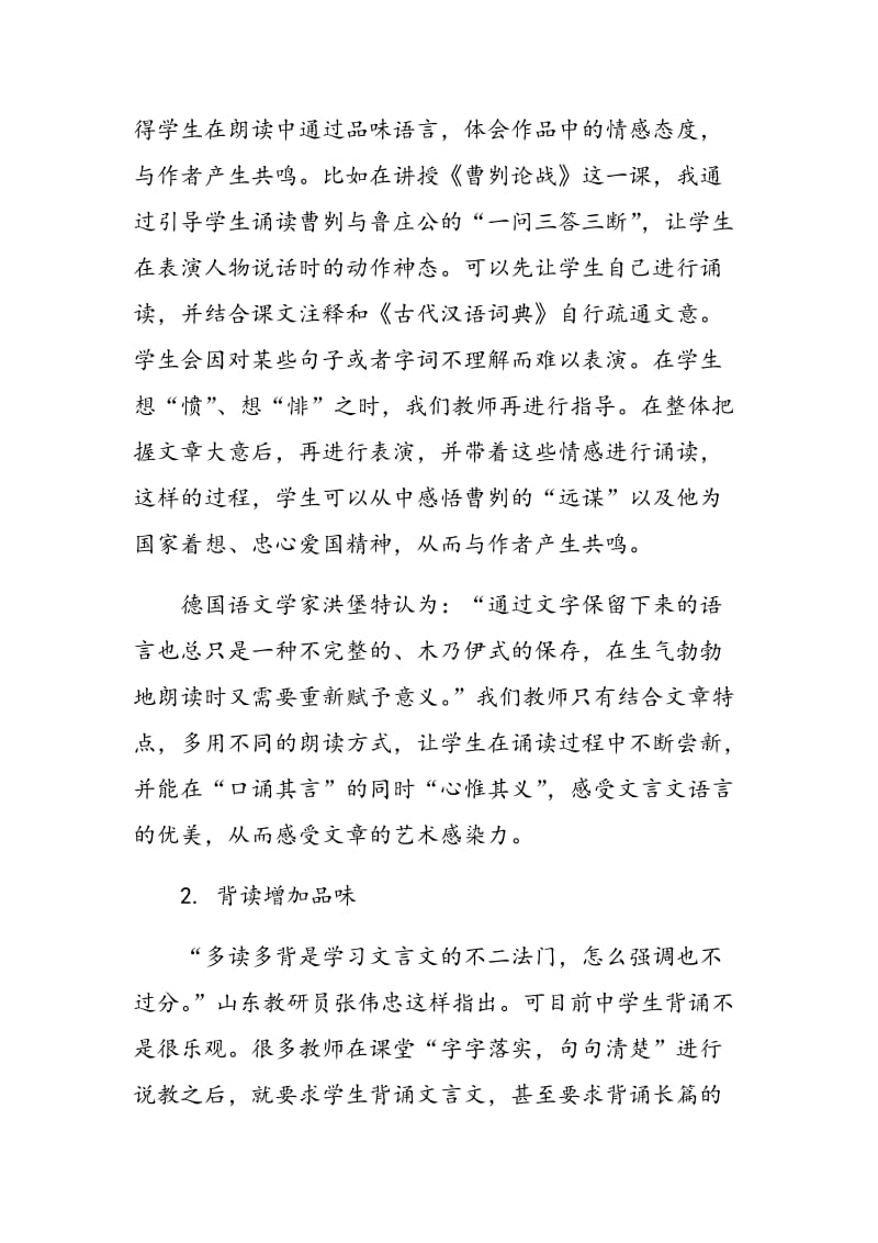 搭建文言“乐学”支架，开辟古文教学新路.doc_第2页