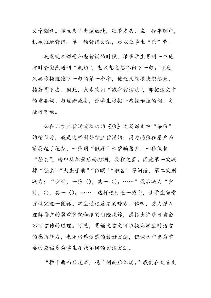 搭建文言“乐学”支架，开辟古文教学新路.doc_第3页