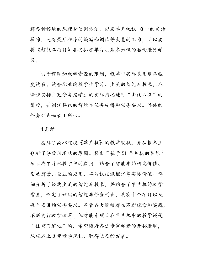 基于51单片机的智能车在高职单片机教学中的应用.doc_第3页