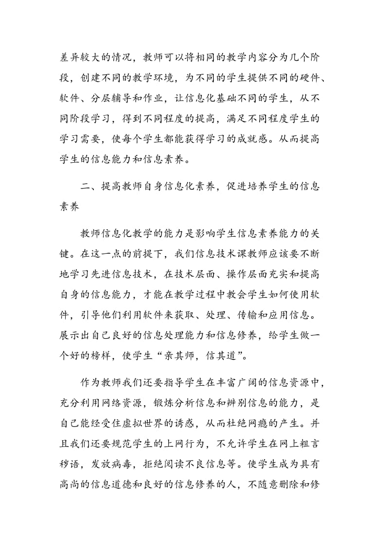 在信息技术教学中如何培养学生的信息素养.doc_第3页