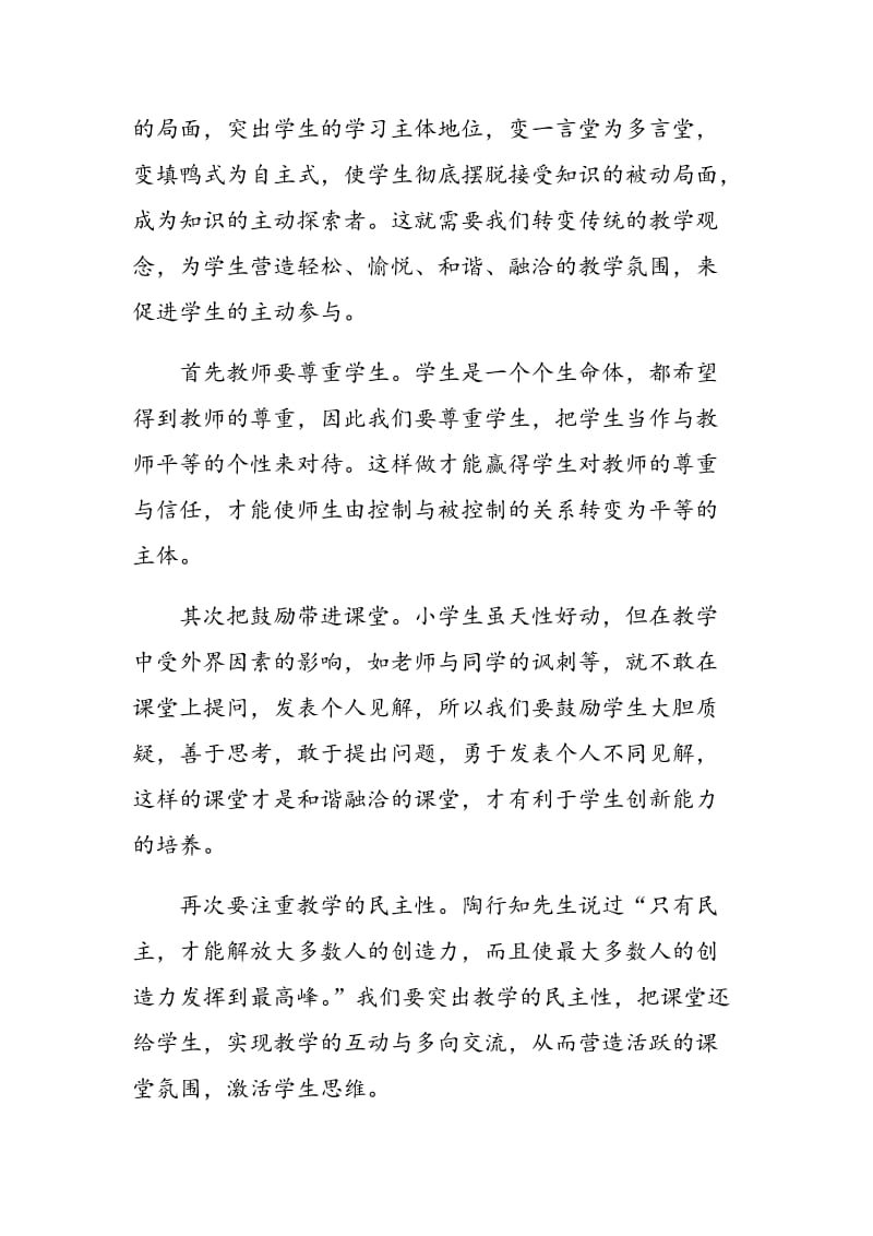 培养学生学习兴趣,提高小学语文教学效率.doc_第2页