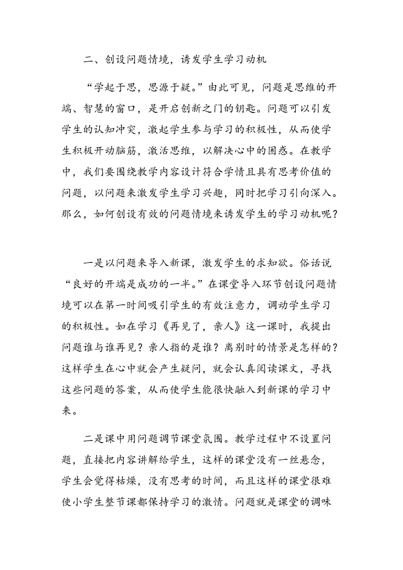 培养学生学习兴趣,提高小学语文教学效率.doc_第3页