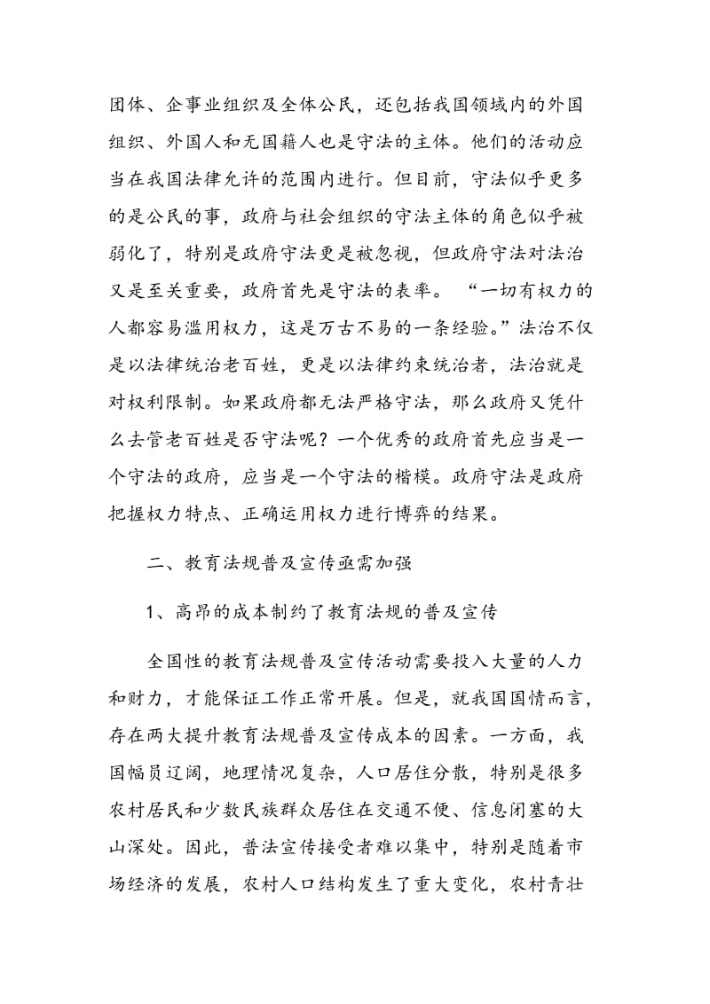 我国当前教育法规“不给力”的客观原因初探.doc_第2页