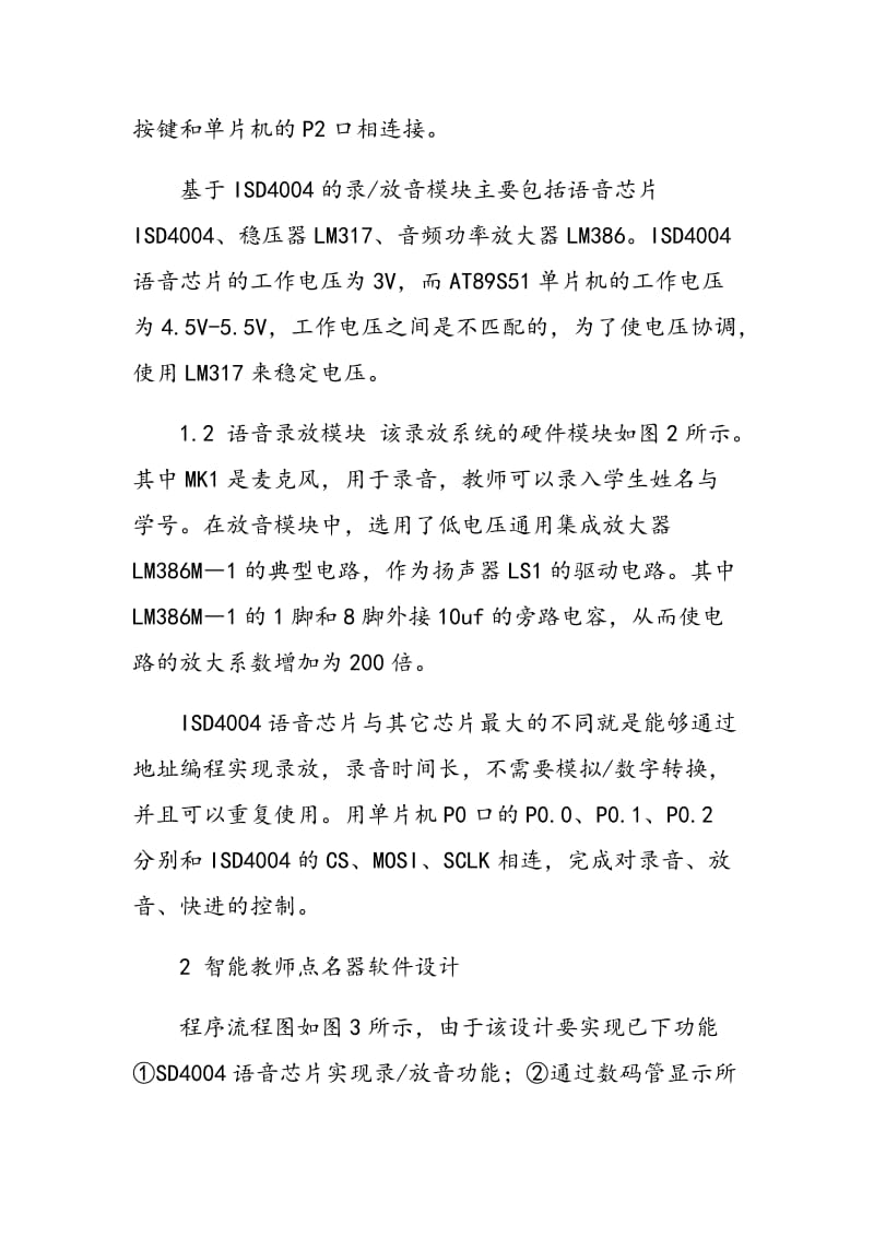 基于ISD4004的智能教师点名器设计.doc_第3页