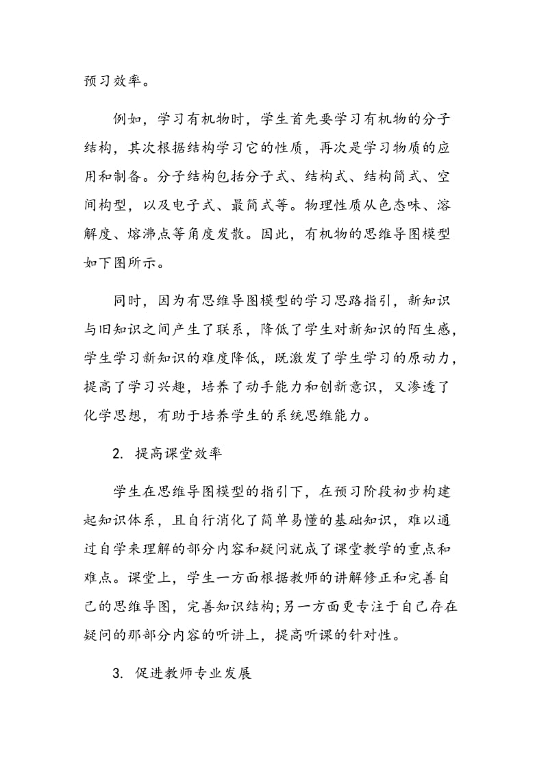 思维导图模型在高中化学预习中的应用.doc_第3页