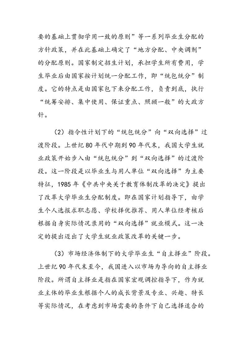 我国大学生就业问题浅析.doc_第2页