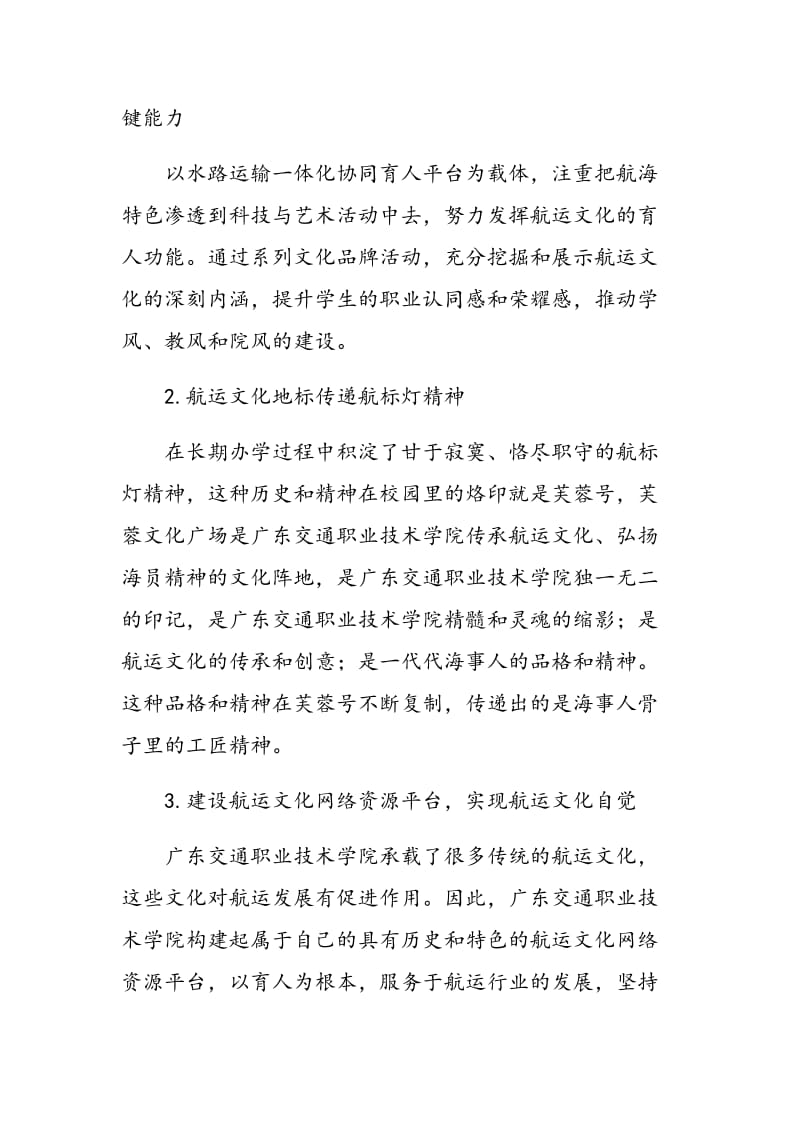 基于学生综合素质提升的航运文化建设和海员精神培育.doc_第2页