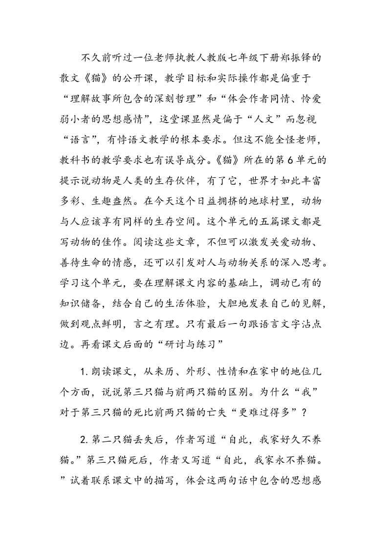 加强课堂调控，提高教学效果.doc_第2页