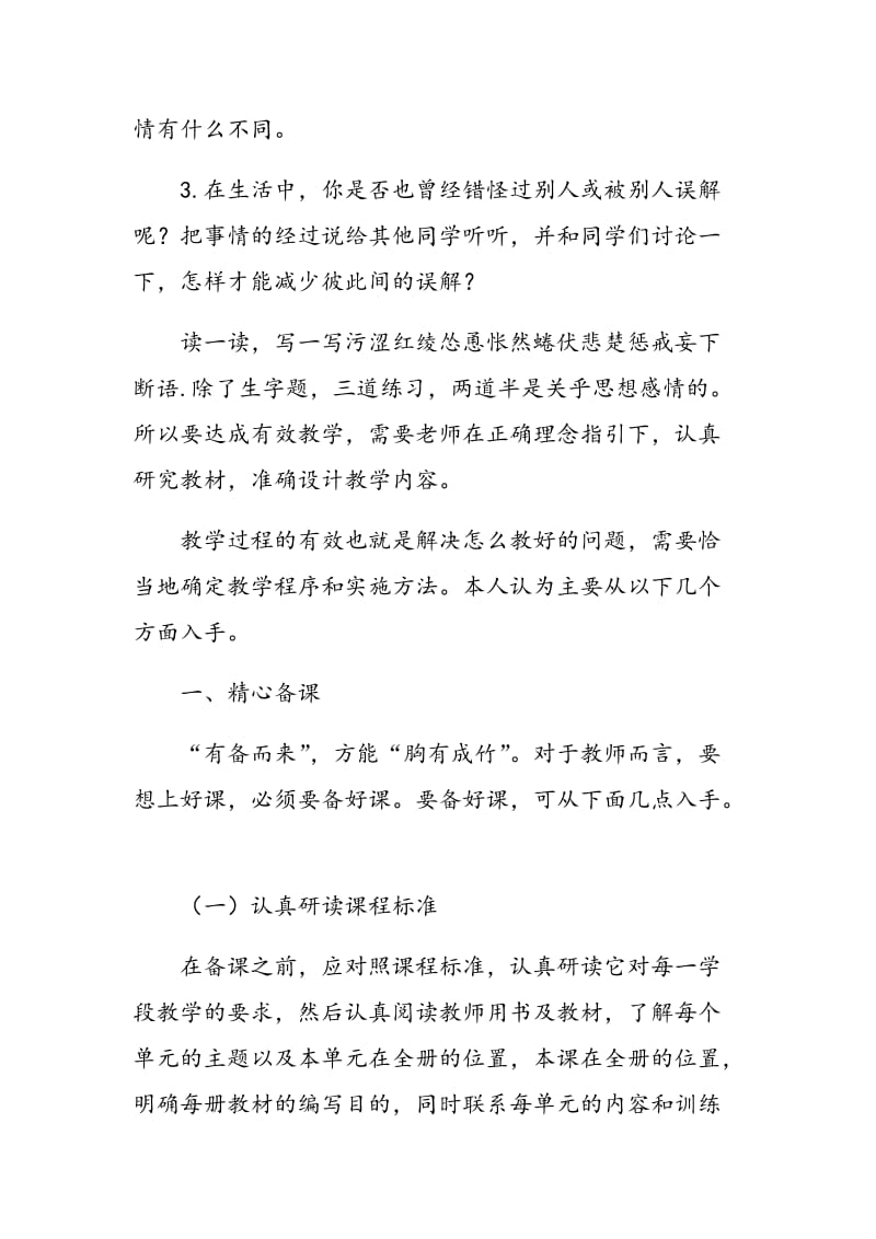 加强课堂调控，提高教学效果.doc_第3页