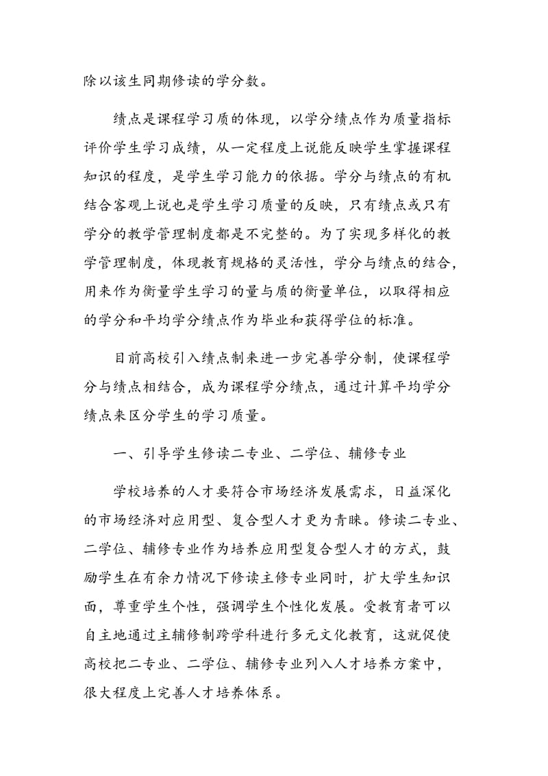 学分绩点制下学分绩点对学生能力培养的引导性分析.doc_第2页