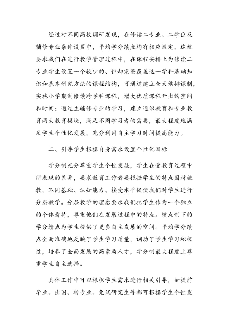 学分绩点制下学分绩点对学生能力培养的引导性分析.doc_第3页