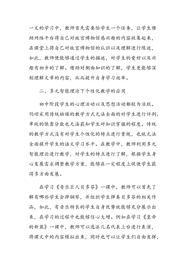 多元智能理论对初中语文教学的启示.doc_第2页