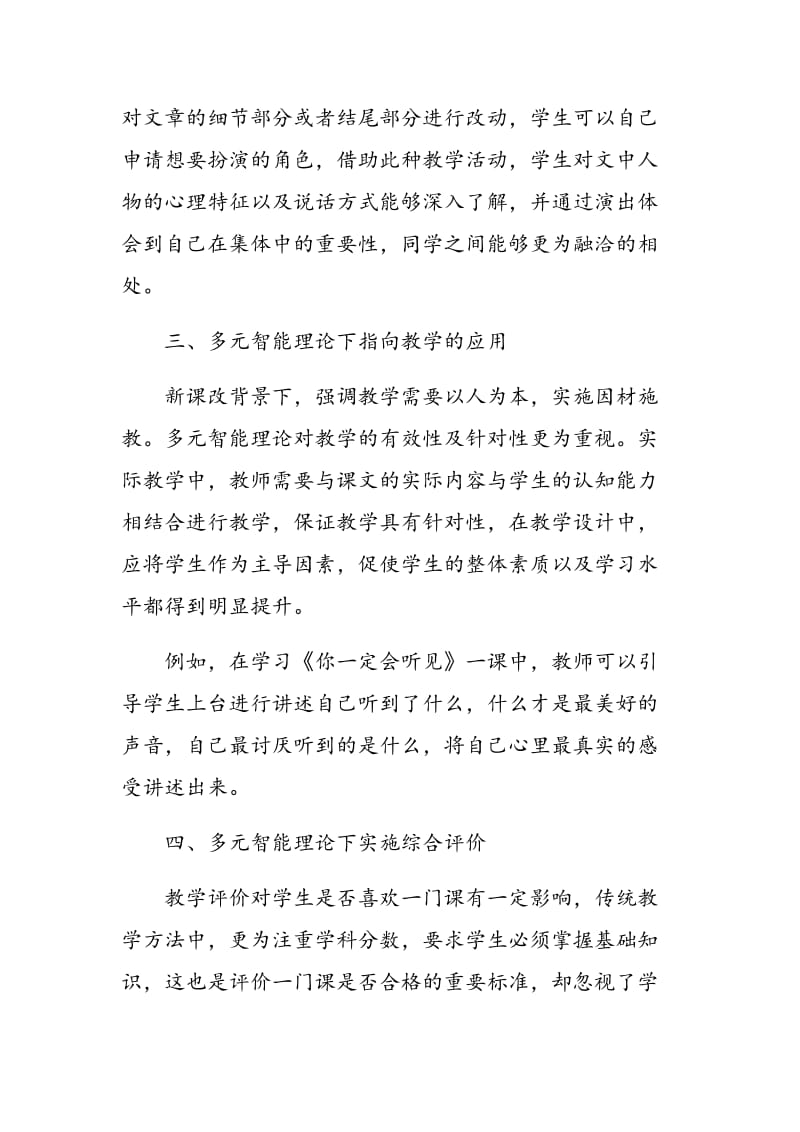 多元智能理论对初中语文教学的启示.doc_第3页