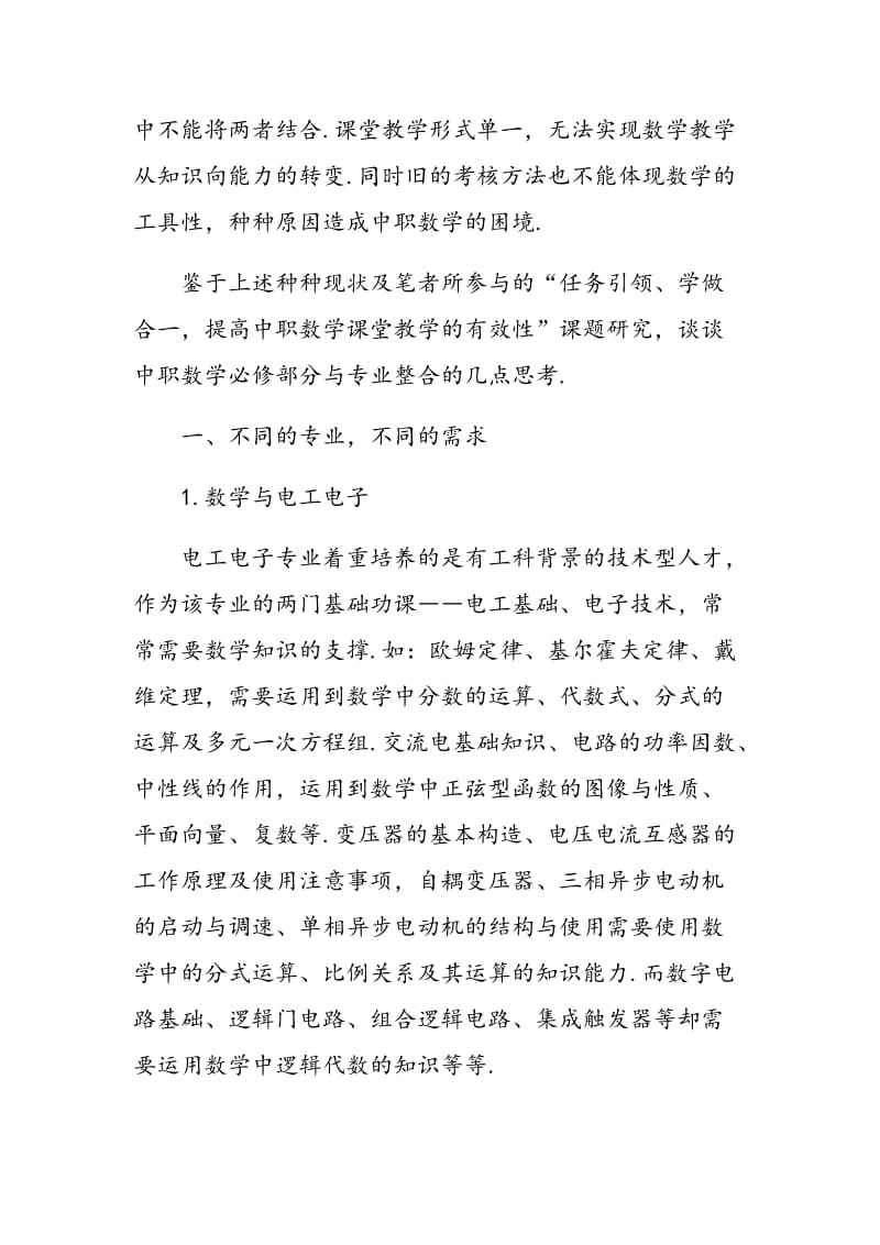 数学新教材必修部分与专业整合的思考.doc_第2页