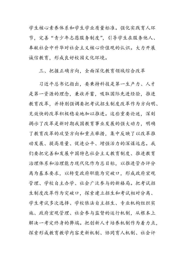 推进教育事业改革发展的强大思想武器.doc_第3页