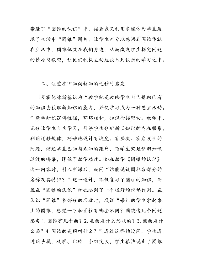 如何借助媒体教学启发学生心智.doc_第2页