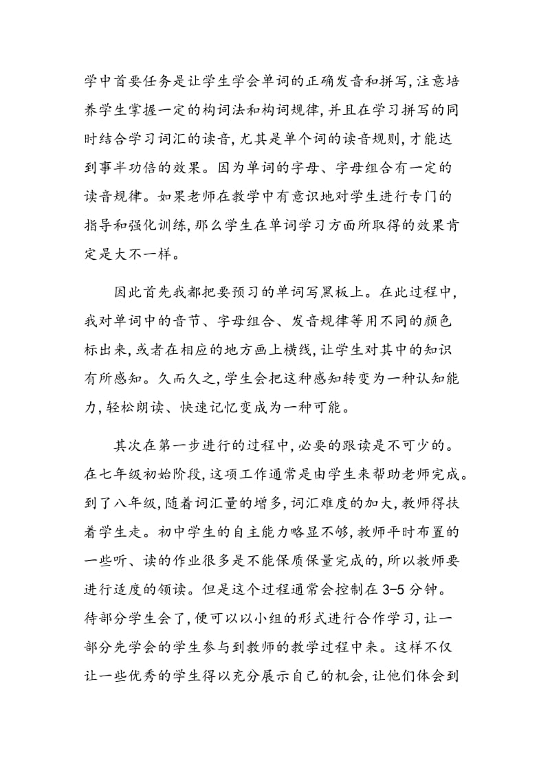 提高初中英语词汇教学有效性的思考.doc_第3页