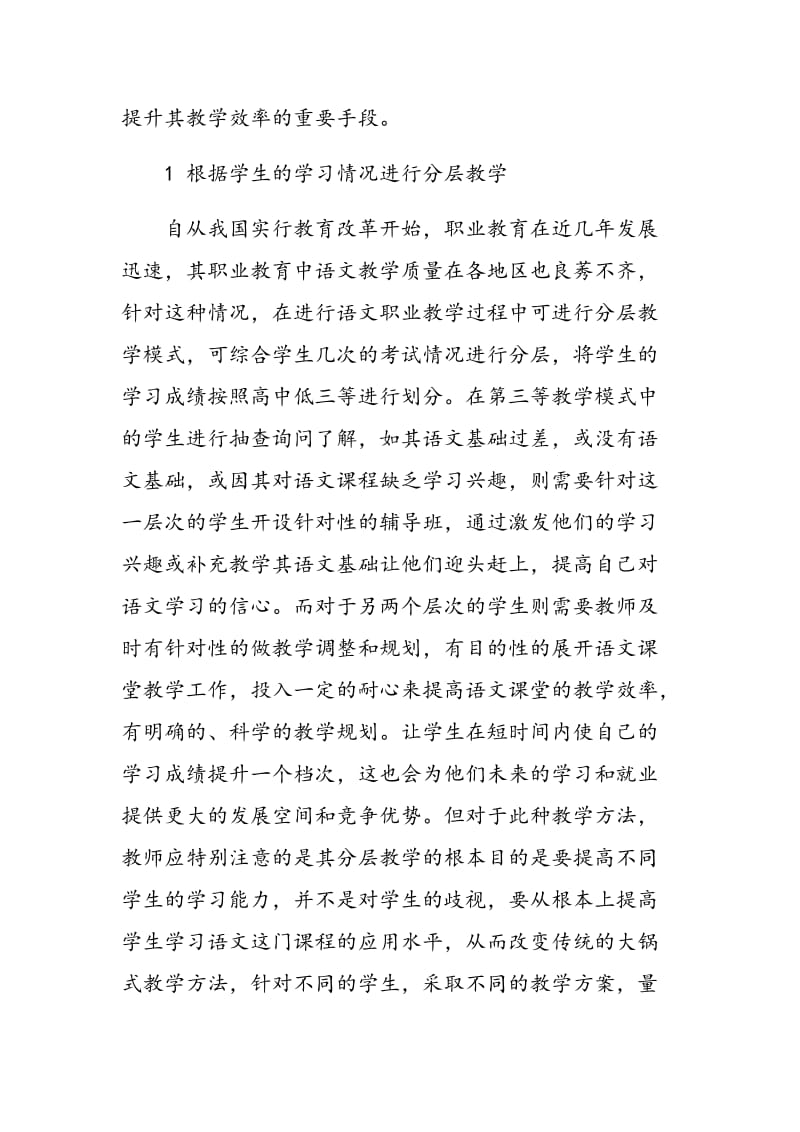 提高职业教育语文课堂教学效率的几点反思.doc_第2页