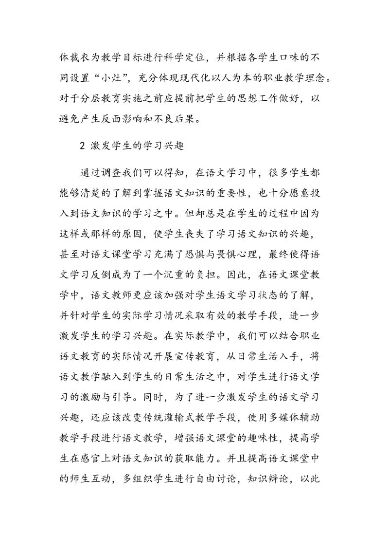 提高职业教育语文课堂教学效率的几点反思.doc_第3页