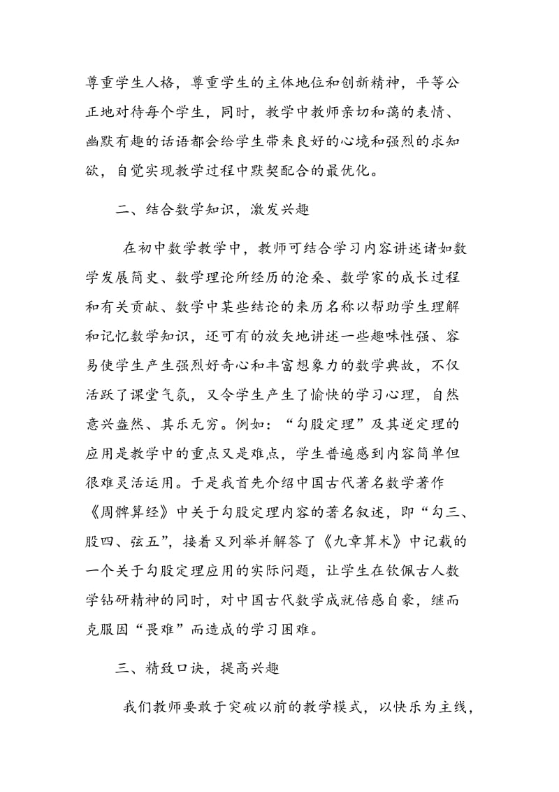 数学课堂中的快乐教学法初探.doc_第2页