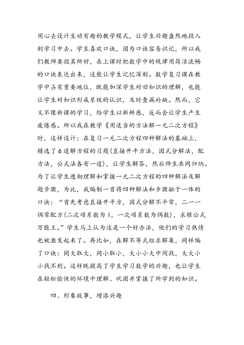 数学课堂中的快乐教学法初探.doc_第3页