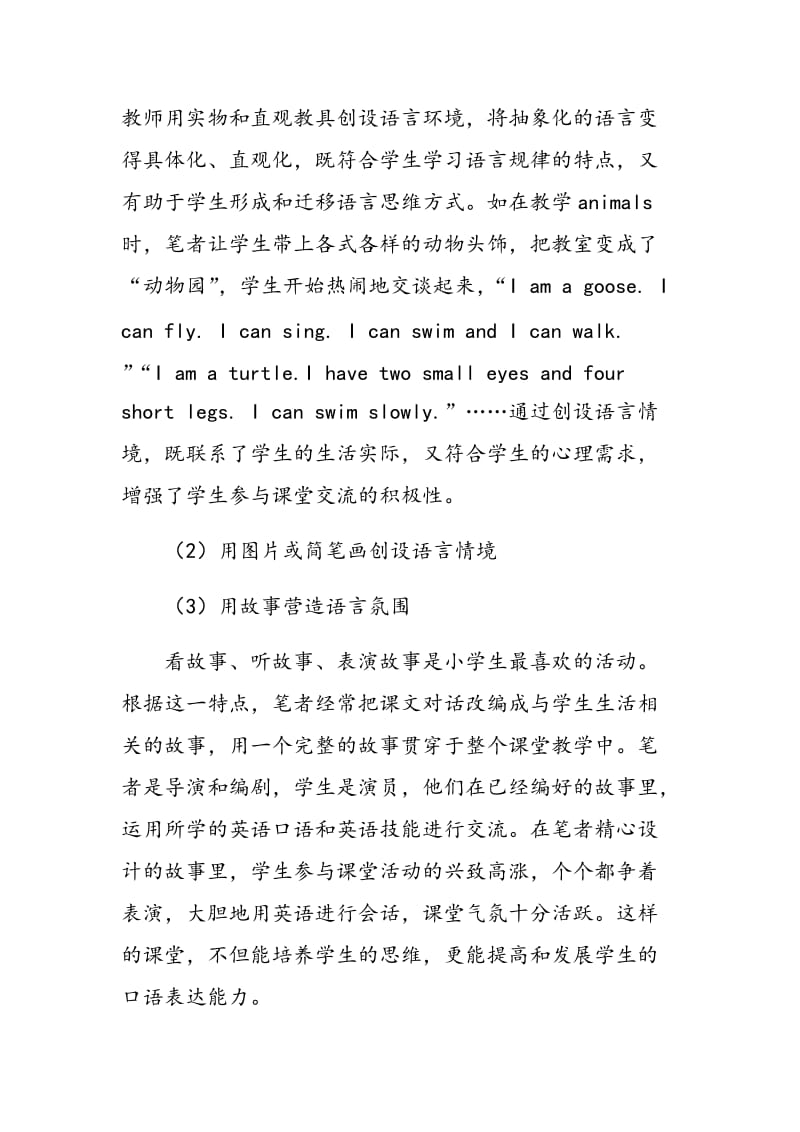 提升农村小学口语教学有效性的实践和思考.doc_第2页