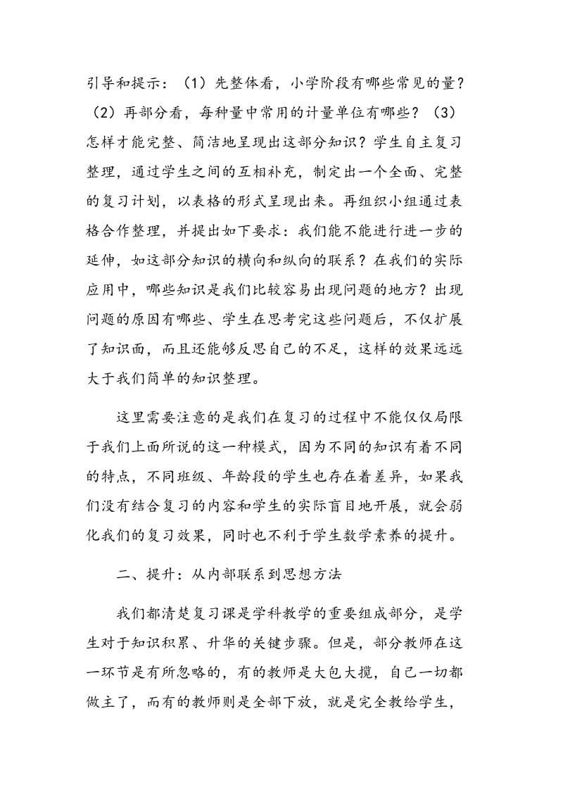 小学数学复习课教学策略浅谈.doc_第3页