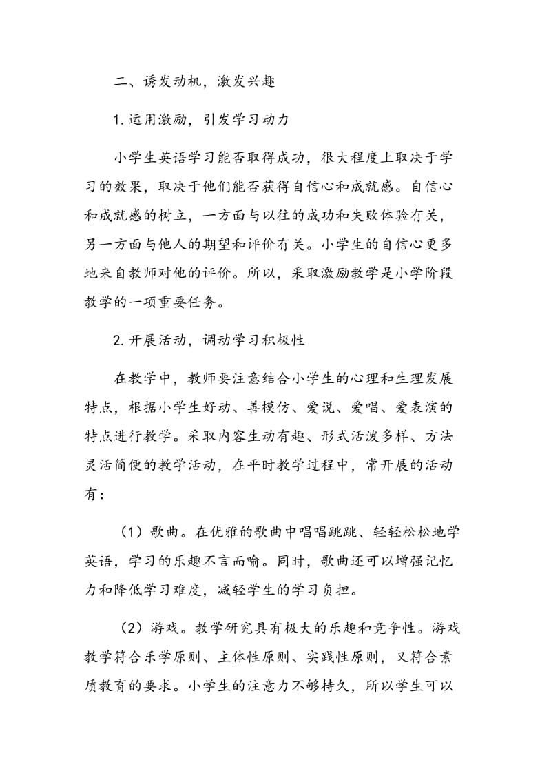 对小学英语学习困难的思考.doc_第2页