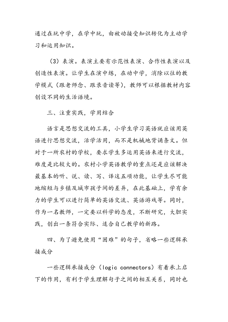 对小学英语学习困难的思考.doc_第3页