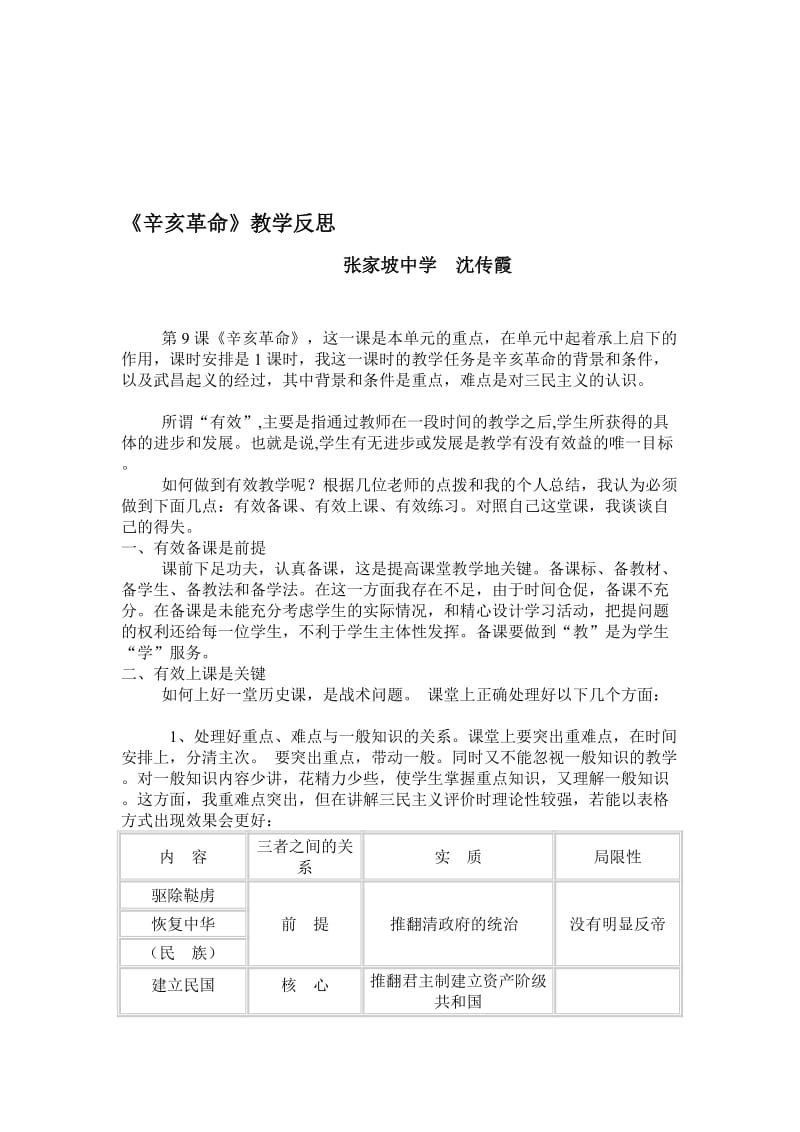 《辛亥革命》教学反思.doc_第1页