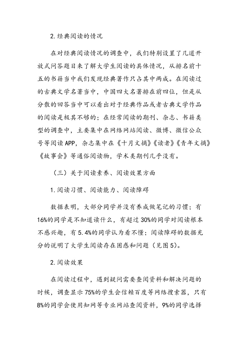 北京民办院校大学生阅读现状及对策研究.doc_第3页