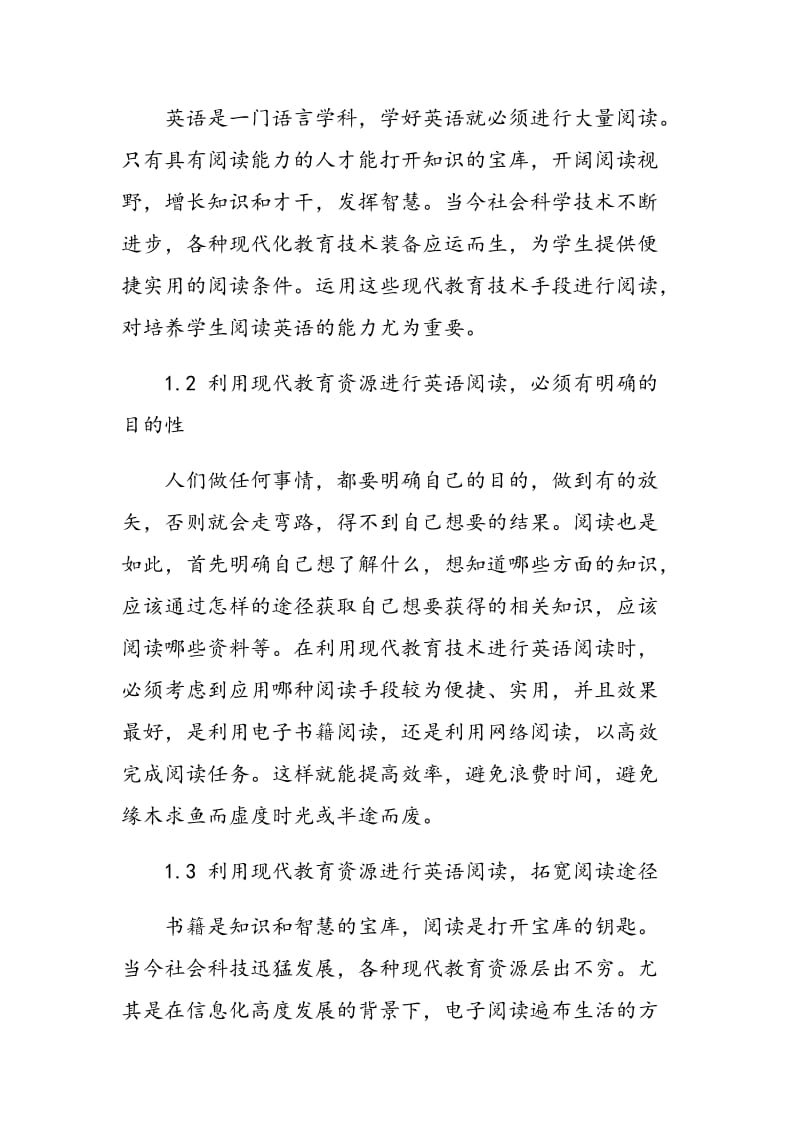 整合现代教育资源 提高英语阅读教学效率.doc_第2页