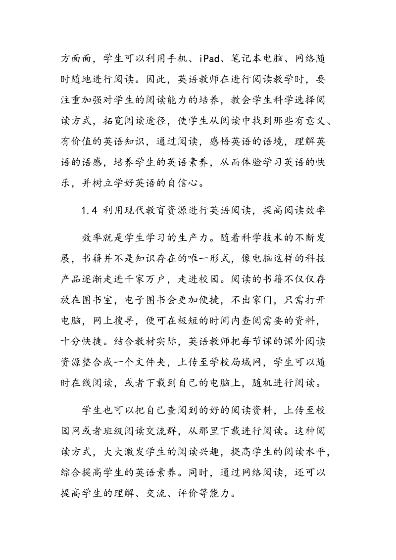 整合现代教育资源 提高英语阅读教学效率.doc_第3页