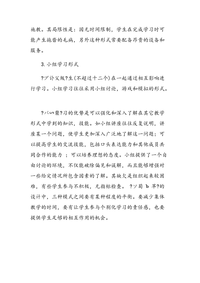 教学组织的三种形式.doc_第2页