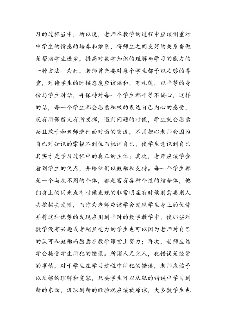 提高高中数学课堂教学质量的几点想法.doc_第2页