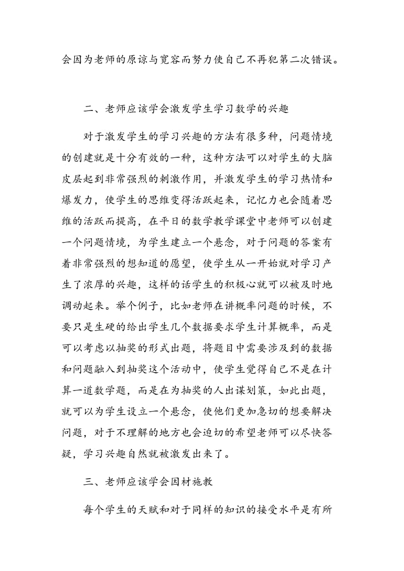 提高高中数学课堂教学质量的几点想法.doc_第3页